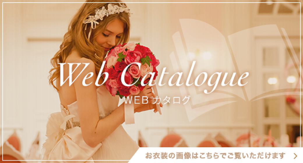 Webカタログ