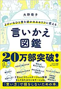 言いかえ図鑑という本を読みました